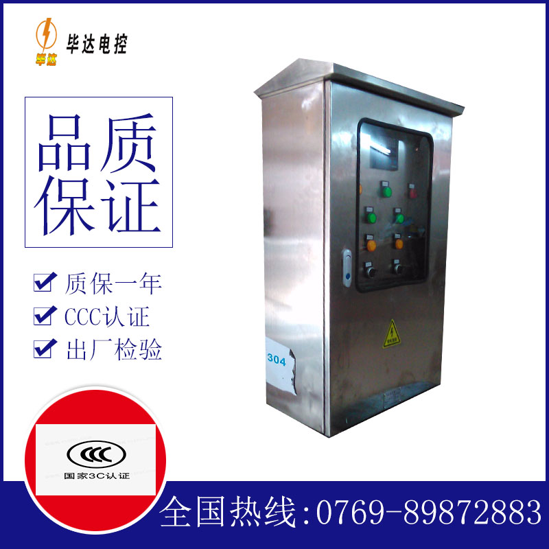 乐昌不锈钢配电箱