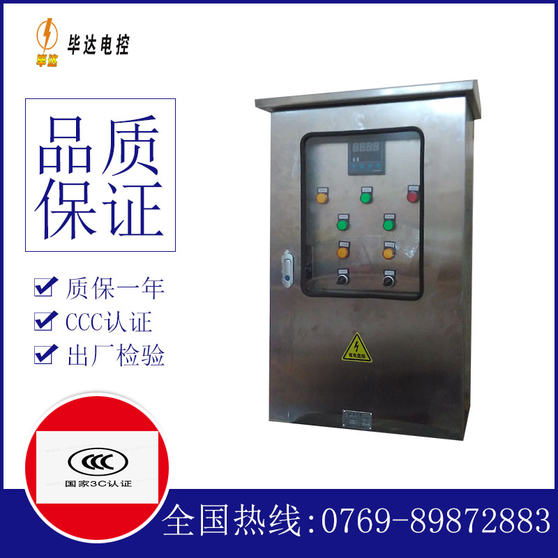 乐昌控制箱